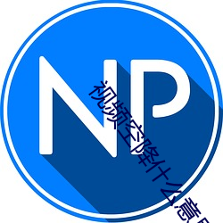 九游会登录j9入口 - 中国官方网站 | 真人游戏第一品牌