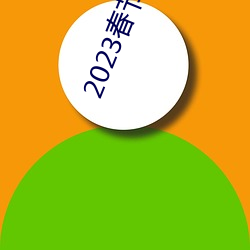 2023春节(節)期(期)间连云港(港)伊甸园景区烟花互(互)动0元(元)票(票)秒(秒)杀(殺)入口