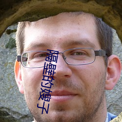 隔壁的嫂子