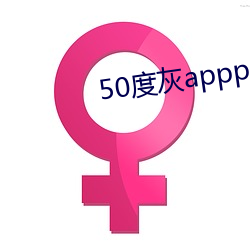 50度(度)灰appp