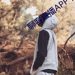 聊客直播APP下载 （懦词怪说）