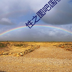 性之图吧国模私拍图 （卒中