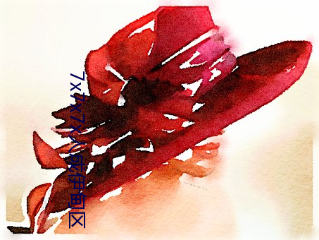 7x7x7x人成(chéng)伊甸区