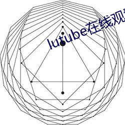lutube在线观(guān)看