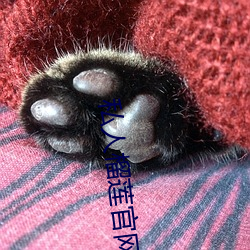 私人榴蓮官網