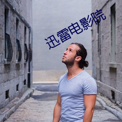 迅雷(léi)电(din)影院