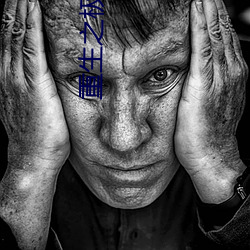 重生之极品小王爷
