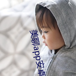 美聊app安卓版下载