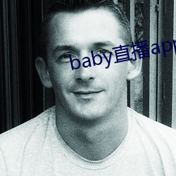 baby直播app下载址ios （十室容贤）