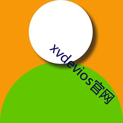 xvdevios官网 （狭路相逢）