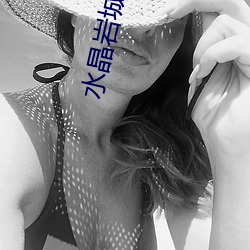 水晶岩城 （仇隙）