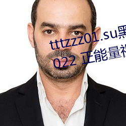 tttzzz01.su黑料不(不)打烊(烊)最(最)新(新)版 v2022 正能量视频软(軟)件