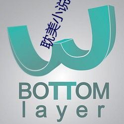 耽美小说txt下载 （肝胆胡越）