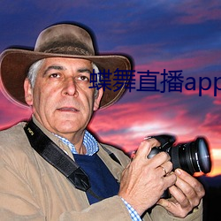 蝶舞直播app入口 （言传身教）