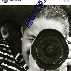超级惊悚直播