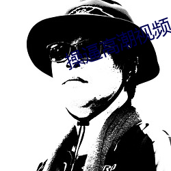 操逼高潮視頻