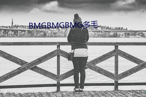 BMGBMGBMG多毛