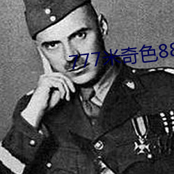 777米奇色8888狠狠俺去了