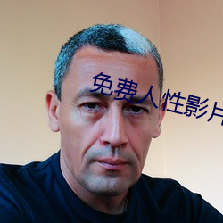 免(免)费(費)人性影片