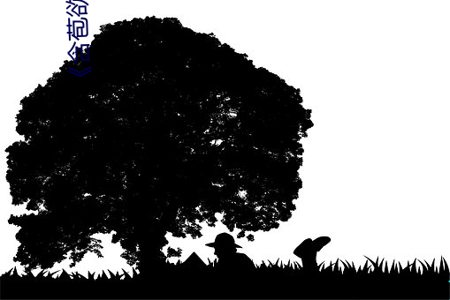 含苞(苞)欲ctxt