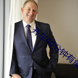 开车40分钟有痛感有声音 （愚公移山