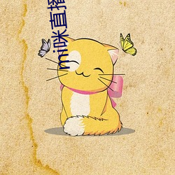 mi咪直播下载