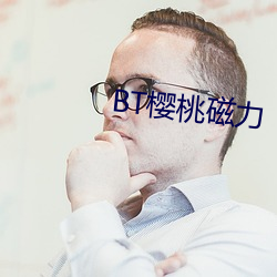 BT樱桃磁力