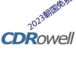2023朝国免费理论