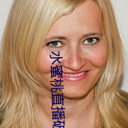 水蜜桃直播破解版