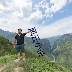风云小(xiǎo)说