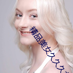 精品美女久久久九九九直播