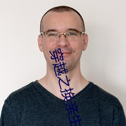 穿越之换亲(親)生活(活)