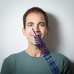 一吻定情1未删减版免费观