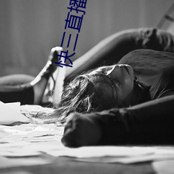 快(kuài)三直播软件