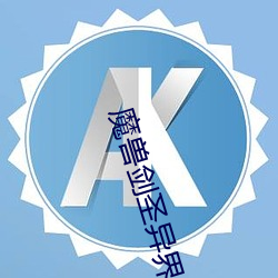 魔獸劍聖異界縱橫