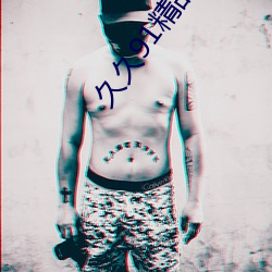 久久91精品网