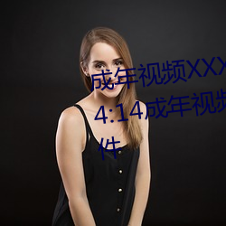 成年(年)视频(頻)XXXXX免费(費)播放软件04:14成年视(視)频(頻)XXXXX免费播(播)放软(軟)件(件)