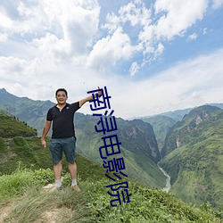 南浔電影院