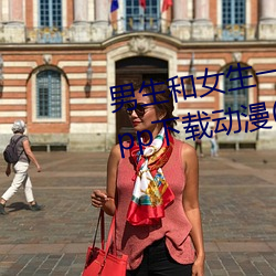 男(nán)生和女(nǚ)生一起(qǐ)差差差的很(hěn)痛的app下载(zài)动漫(无(wú)病(bìng)毒)