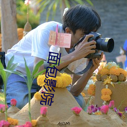 面包影院