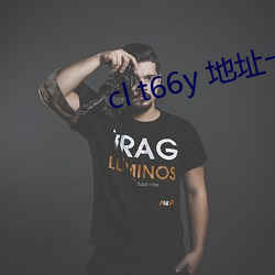 cl t66y 地址一 永久 （金田起义）