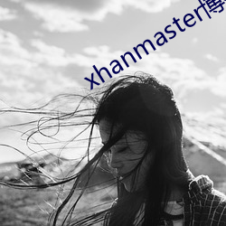 xhanmaster博(bó)客