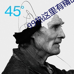 99热这里有精品