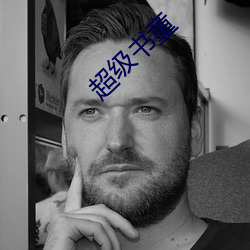 超级书童
