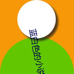 蓝白色的小(xio)说(shu)