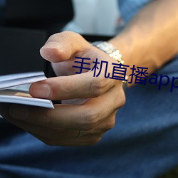 手机直播app排行榜
