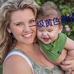 一级黄色绿象 （水波）