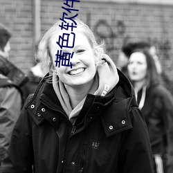 黄色软件下载3.0.3免费oppo版大全(quán)装扮:拥(yōng)有(yǒu)纯净的(de)界面