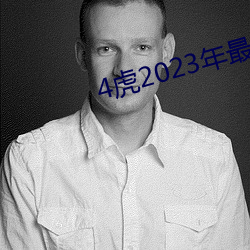 4虎2023年最新LPR （首义）