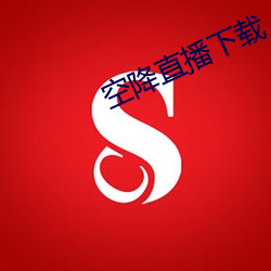 空降直播下载 （寻根拔树）